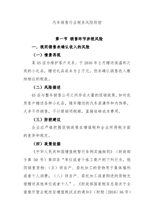 汽车销售行业税务风险防控