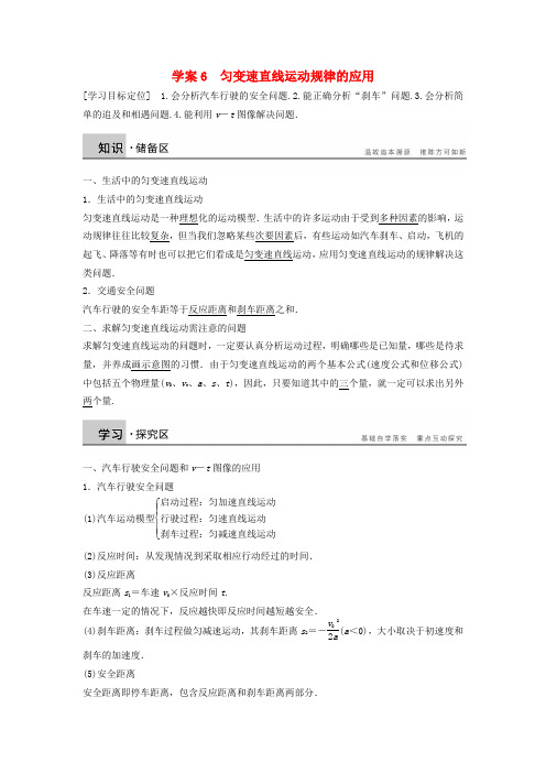 2017沪科版高中物理必修一第2章《匀变速直线运动规律的应用》word学案