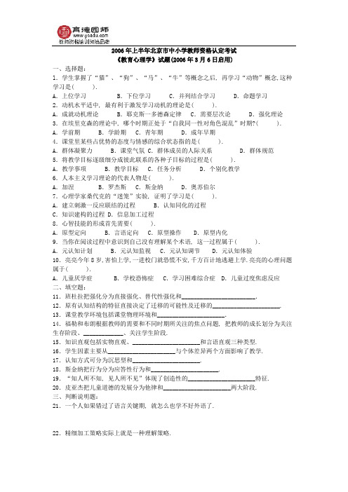 2006年北京市中小学教育心理学试题及答案