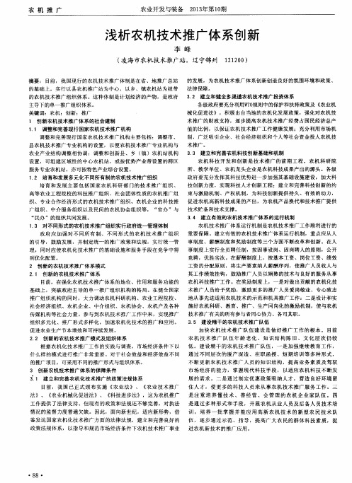 浅析农机技术推广体系创新