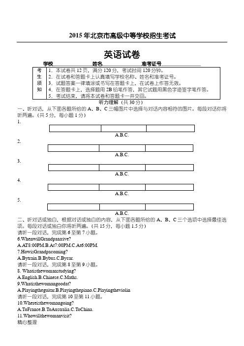 2015年北京中考英语试题答卷及参考答案