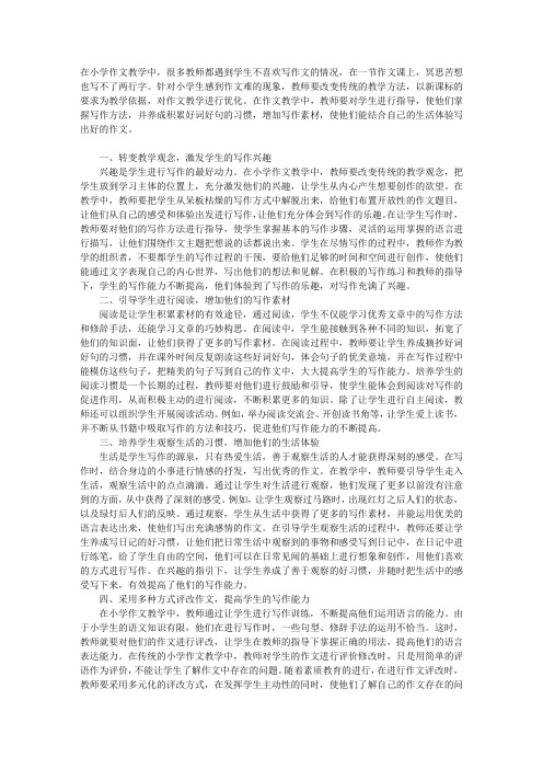 优化小学作文教学,提高学生写作能力