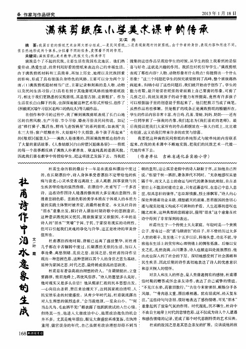 满族剪纸在小学美术课中的传承