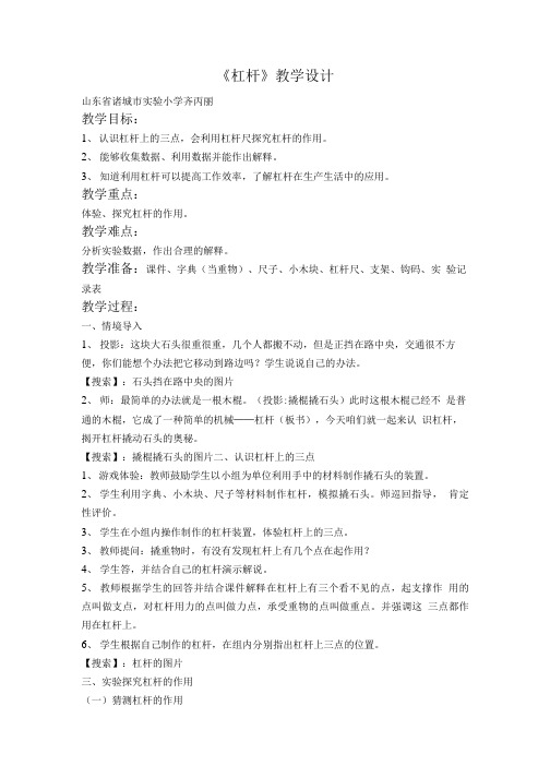 青岛版五年级科学下册教案 杠杆 4.doc