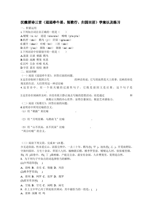 汉魏晋诗三首学案以及练习