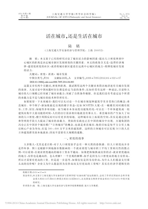陆铭 活在城市_还是生活在城市_