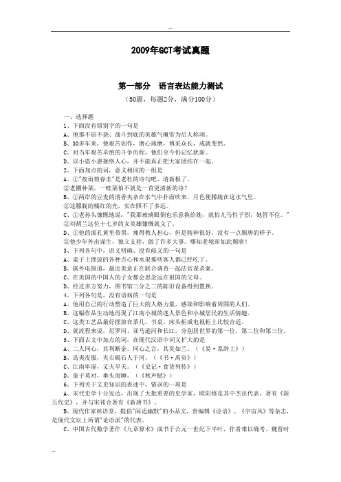 2009年GCT考试真题
