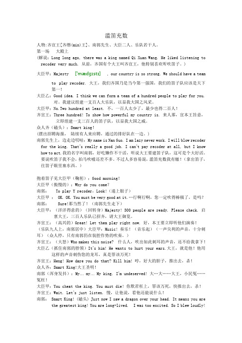 英语课本剧《滥竽充数》