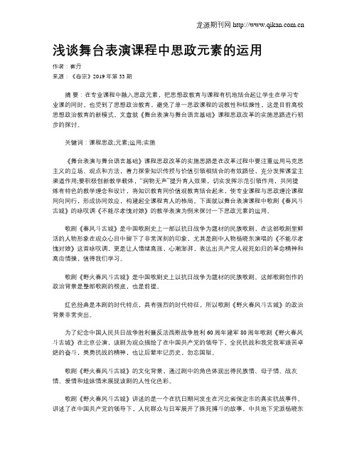 浅谈舞台表演课程中思政元素的运用