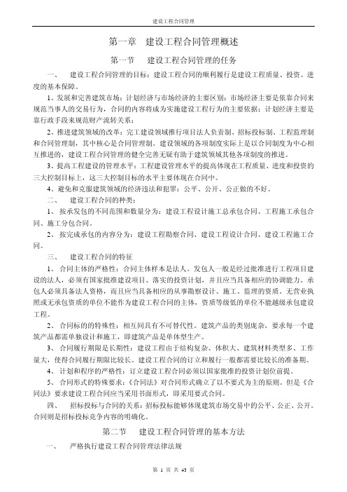 2015年监理工程师-建设工程合同管理