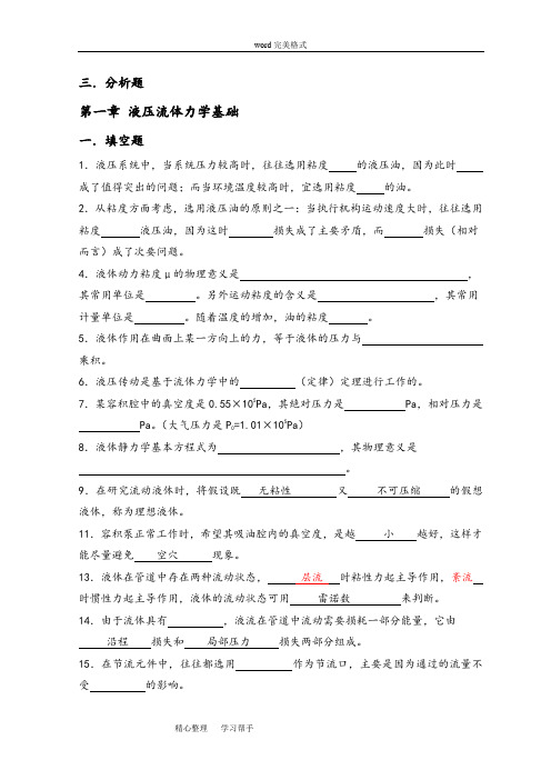 液压与气动技术习题集