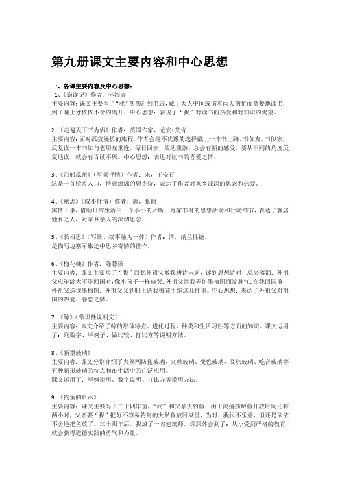 五年级上册语文课文主要内容和中心思想