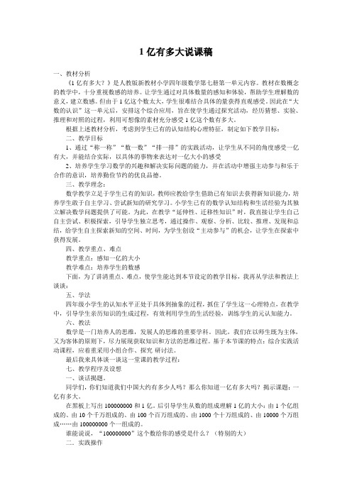 1亿有多大说课稿