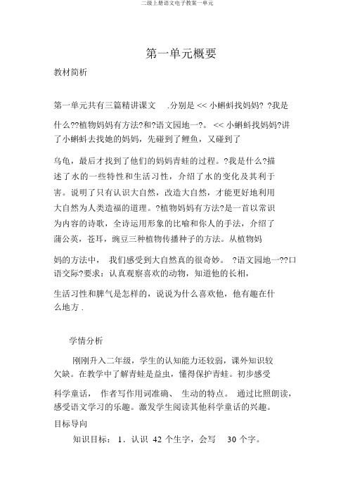 二级上册语文电子教案一单元