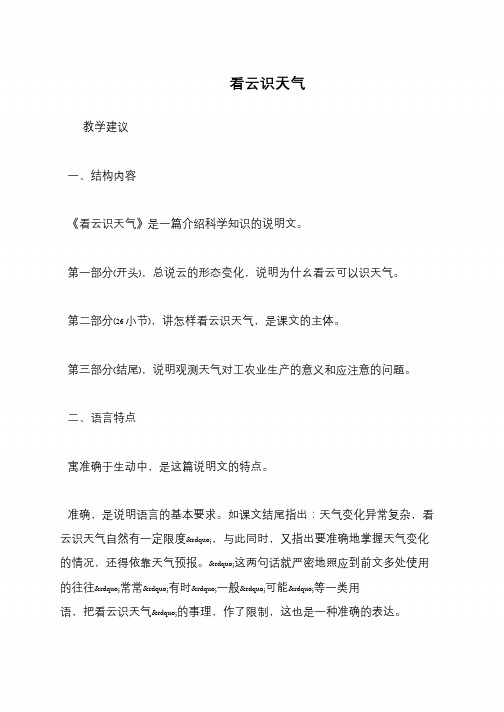 看云识天气