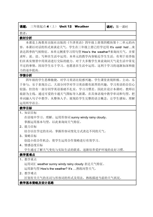 上教版四年级英语上册Unit 12 Weather第一课时优秀教案