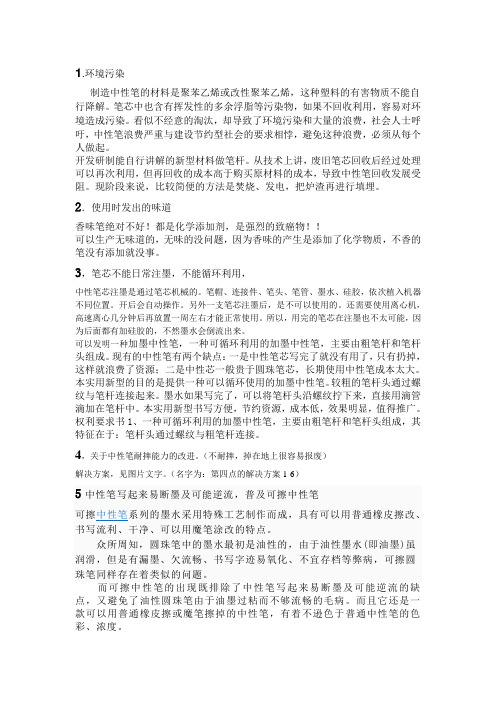 制造中性笔