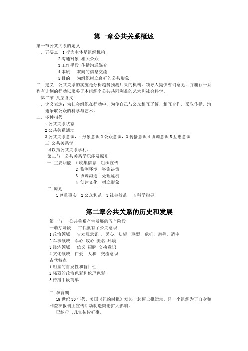 公共关系学课堂笔记