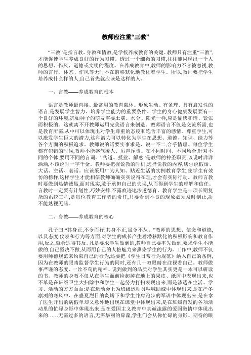 教师应注重“三教”