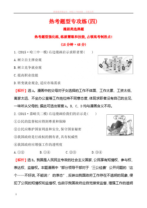 高中全程复习方略二轮复习热考题型专攻练 