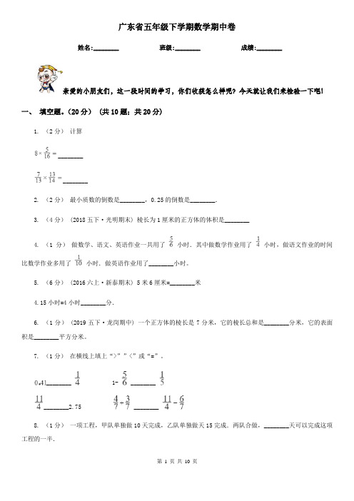 广东省五年级下学期数学期中卷