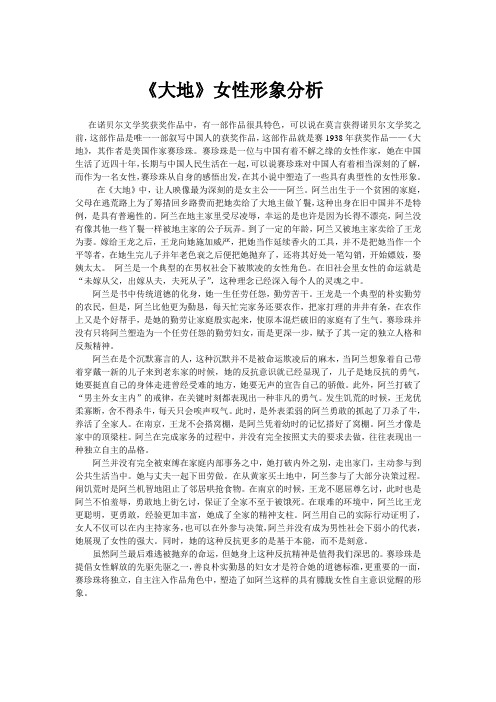 大地女性形象