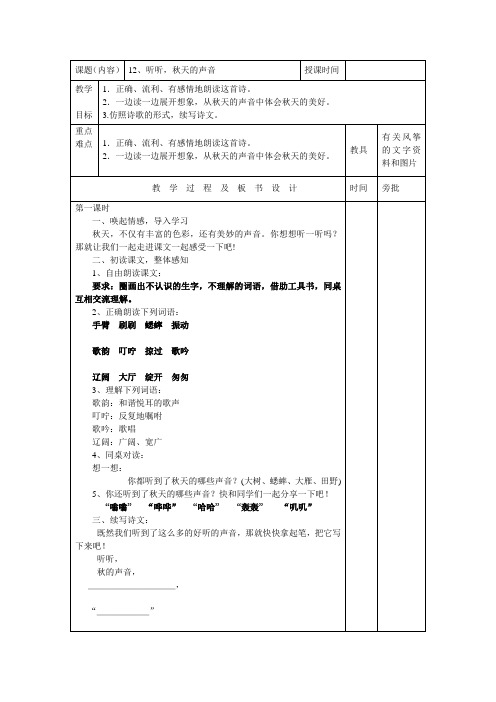 12《听听,秋天的声音》