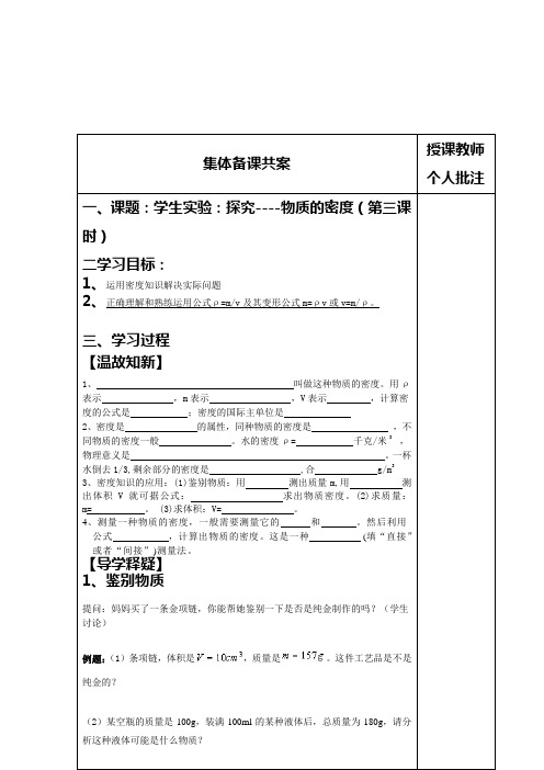 探究--物质的密度导学案