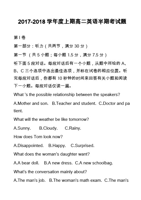 2017-2018学年度上期高二英语半期考试题
