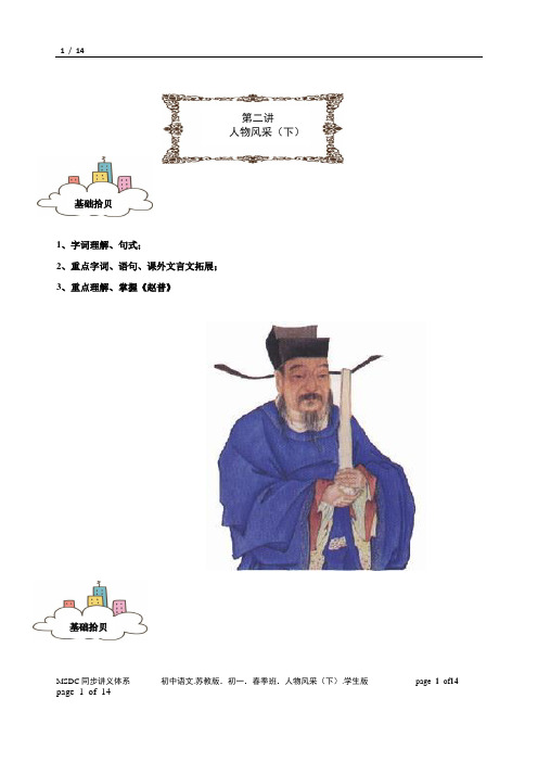 七年级,人物风采(下),赵普