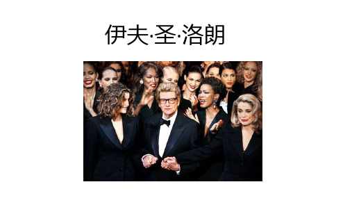 圣洛朗