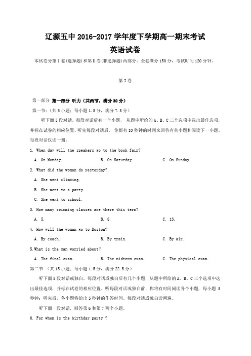 吉林省辽源市第五中学2016-2017学年高一下学期期末考试英语试题