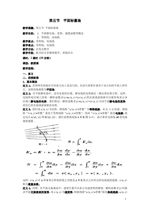 数学物理方法第一章5-6节