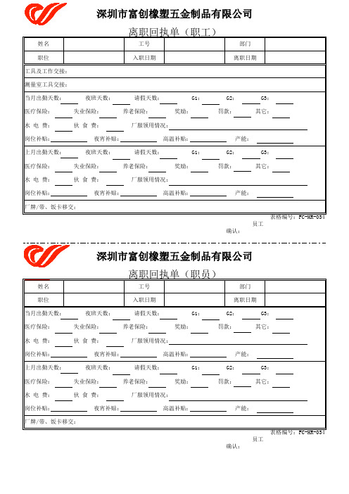 离职回执单