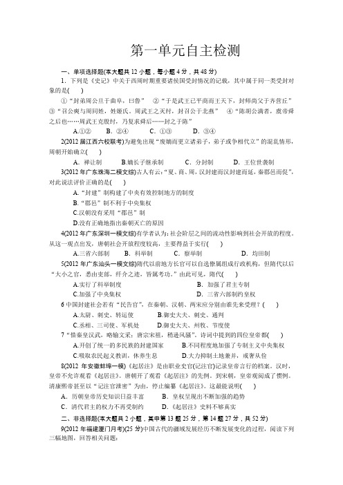 高一历史第一单元检测附答案