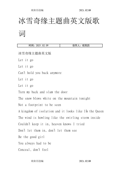 冰雪奇缘主题曲英文版歌词之欧阳历创编