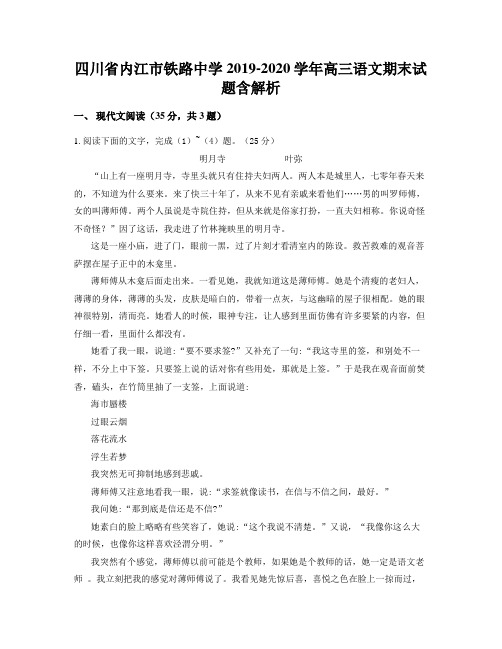 四川省内江市铁路中学2019-2020学年高三语文期末试题含解析