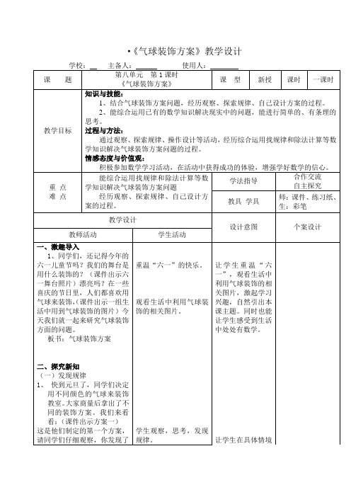 冀教版三年级数学气球装饰方案教学设计