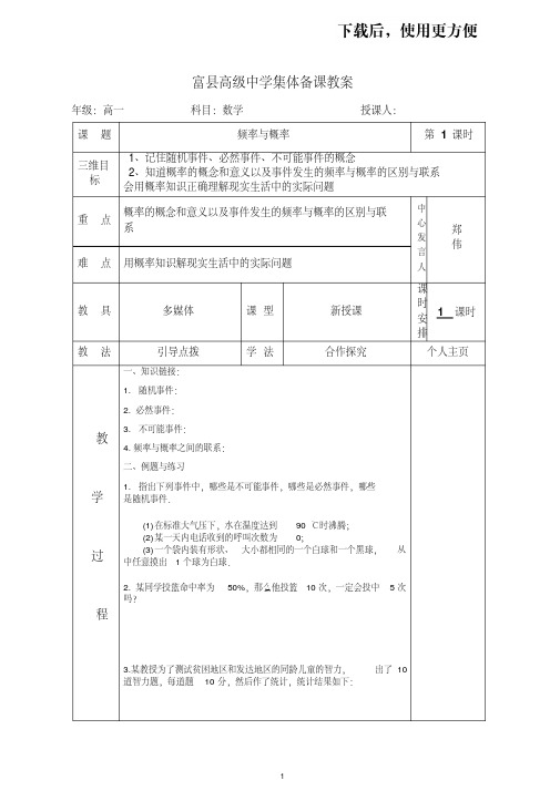 。必修3第三章概率教案
