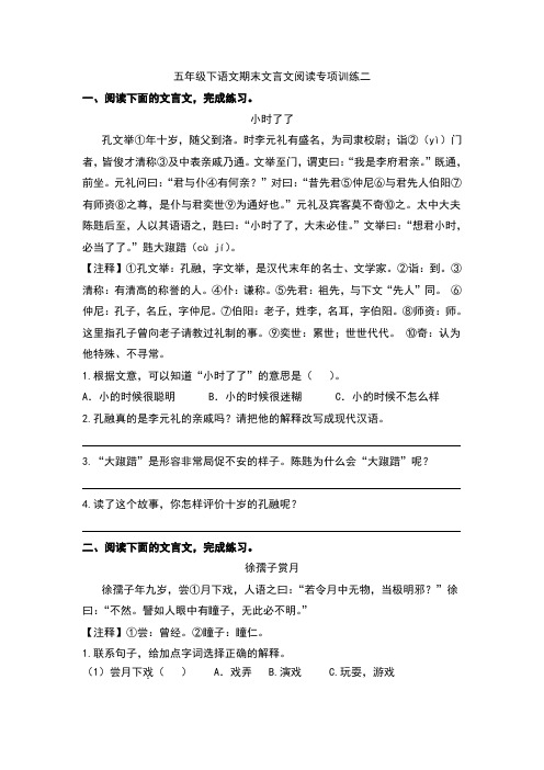 五年级下册语文试题-期末文言文阅读专项训练二(含答案)人教部编版