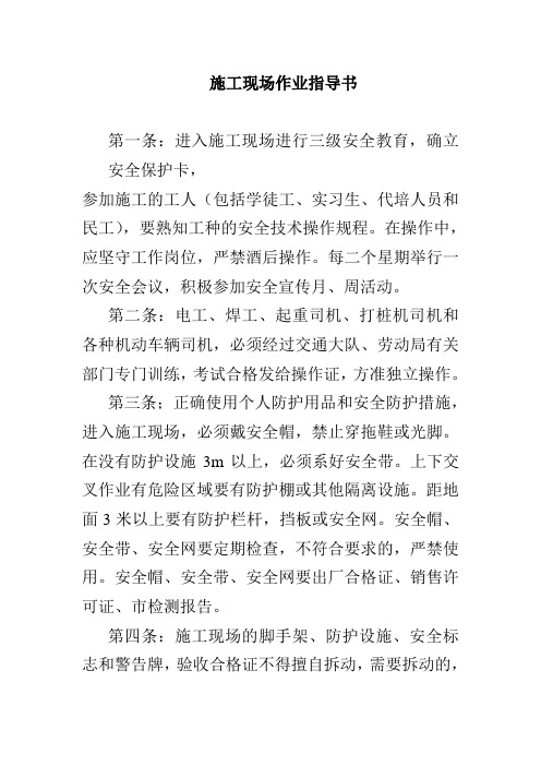 施工现场作业指导书