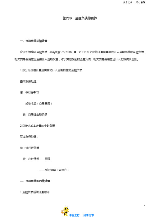 2019中级会计实务84讲第21讲金融负债的核算,金融负债的终止确认和转移的判断