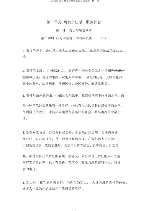 人教版九级上册思想品德教案及练习题：第一课