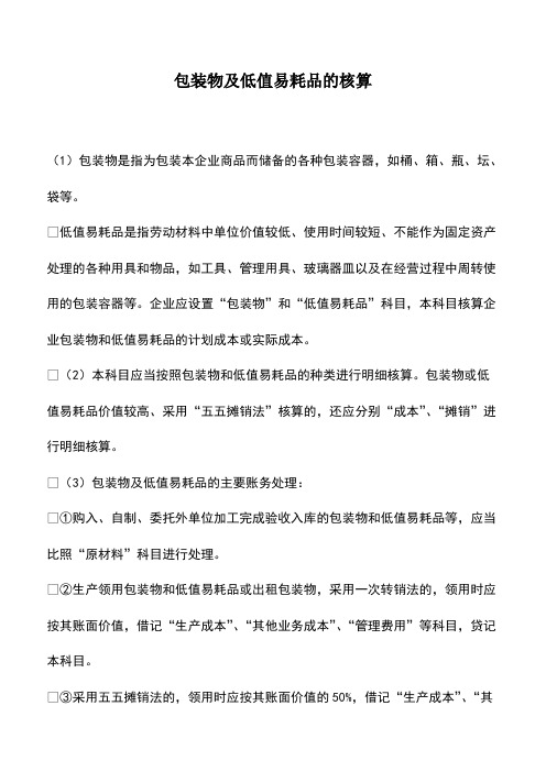财税实务：包装物及低值易耗品的核算