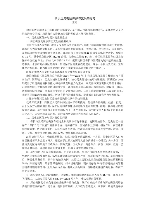 关于历史街区保护与复兴的思考(精)