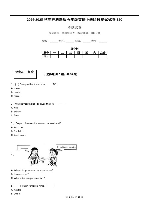 2024-2025学年苏科新版五年级英语下册阶段测试试卷320