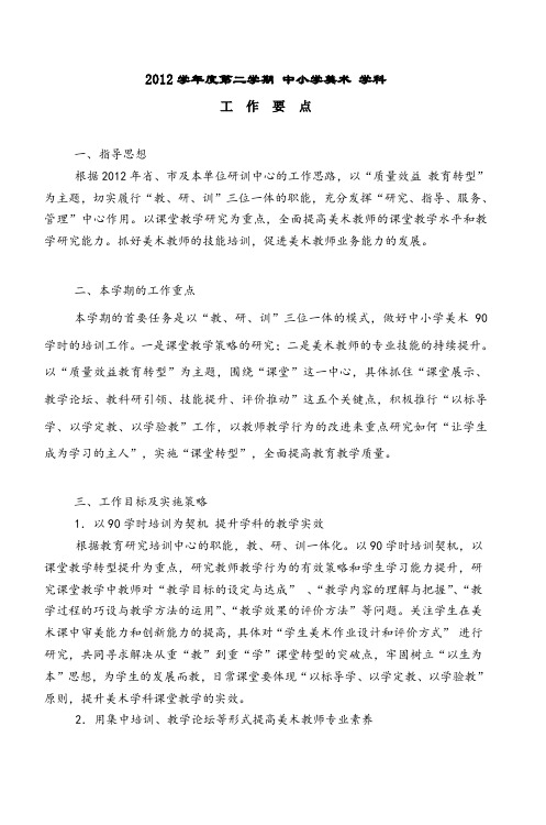 2012学年度第二学期中小学美术学科