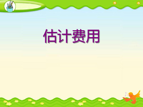 数学与购物PPT课件