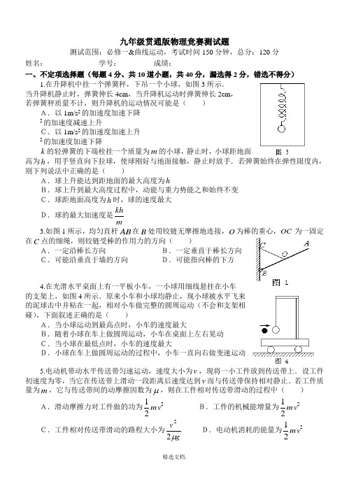 必修一物理竞赛检测试题