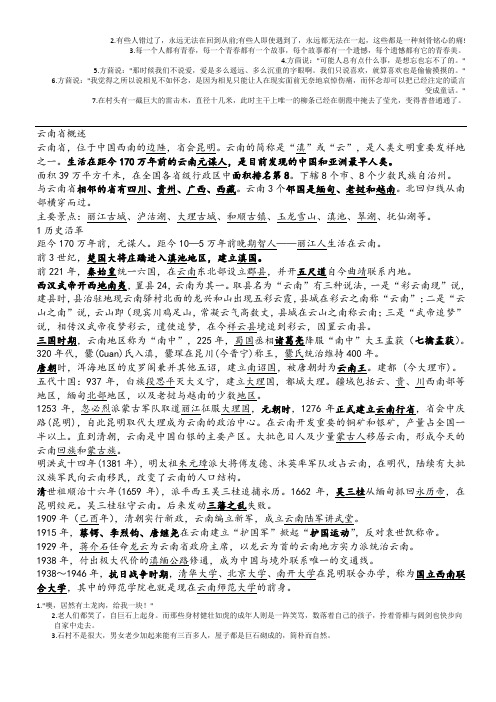云南简介 应用版